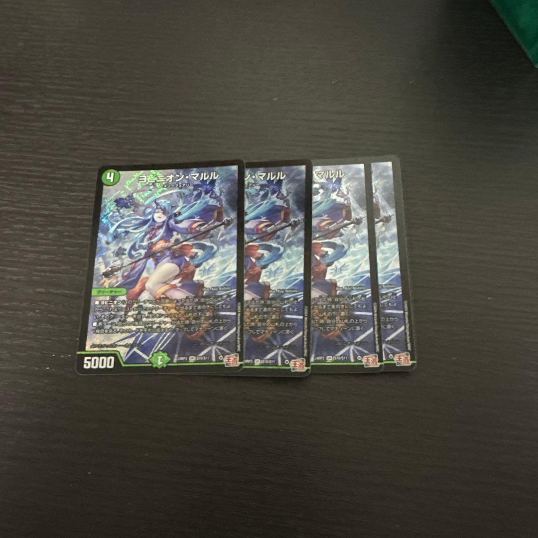 デュエルマスターズ　ヨビニオン•マルル　4枚
