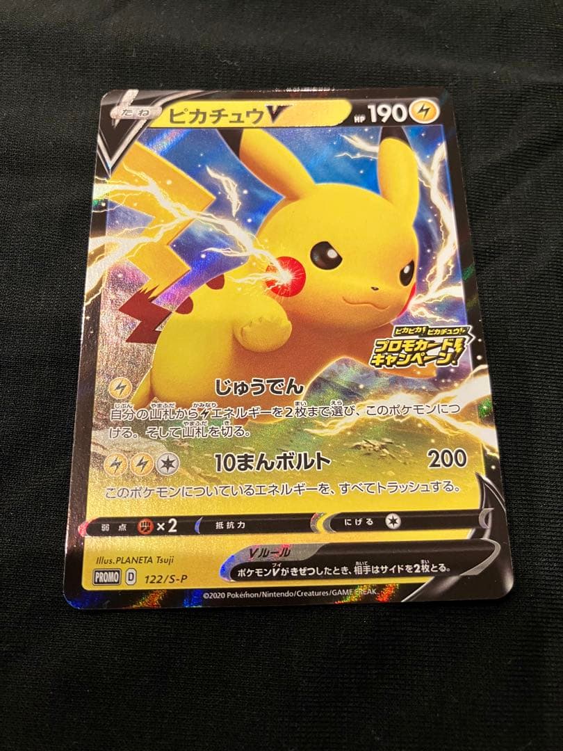 ピカチュウV：「ピカピカ！ピカチュウ！プロモカードキャンペーン