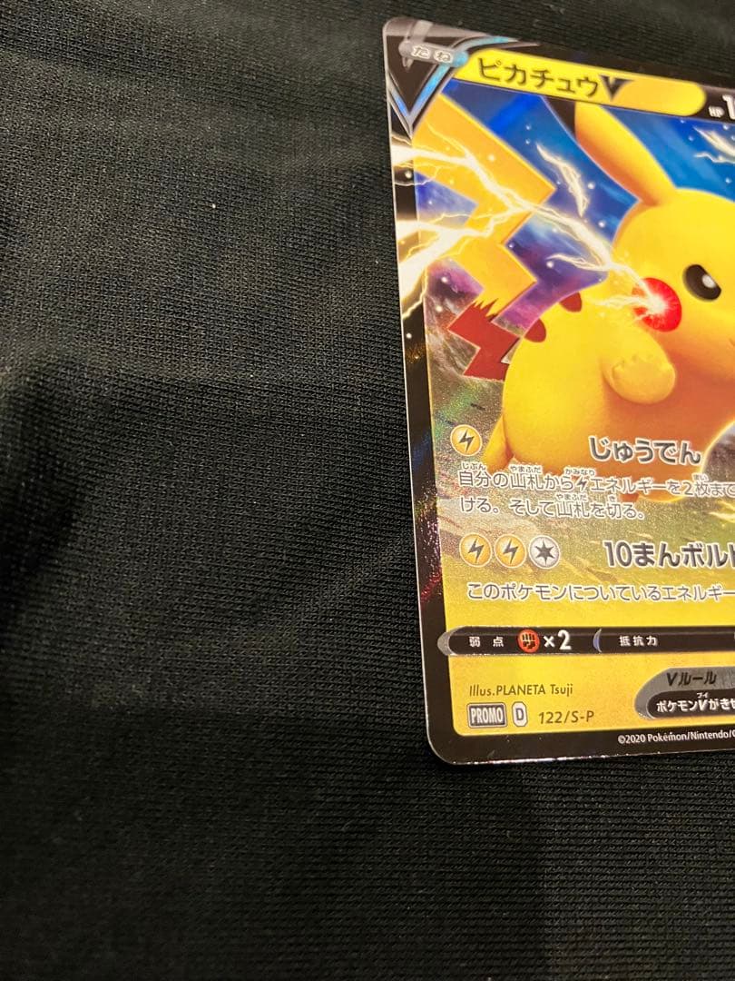 ピカチュウV：「ピカピカ！ピカチュウ！プロモカードキャンペーン