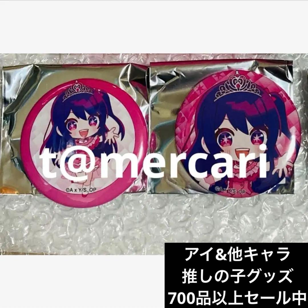 推しの子 体験展 軌跡を深掘れ さくらver. ガチャ缶バッジ 星野アイ 2