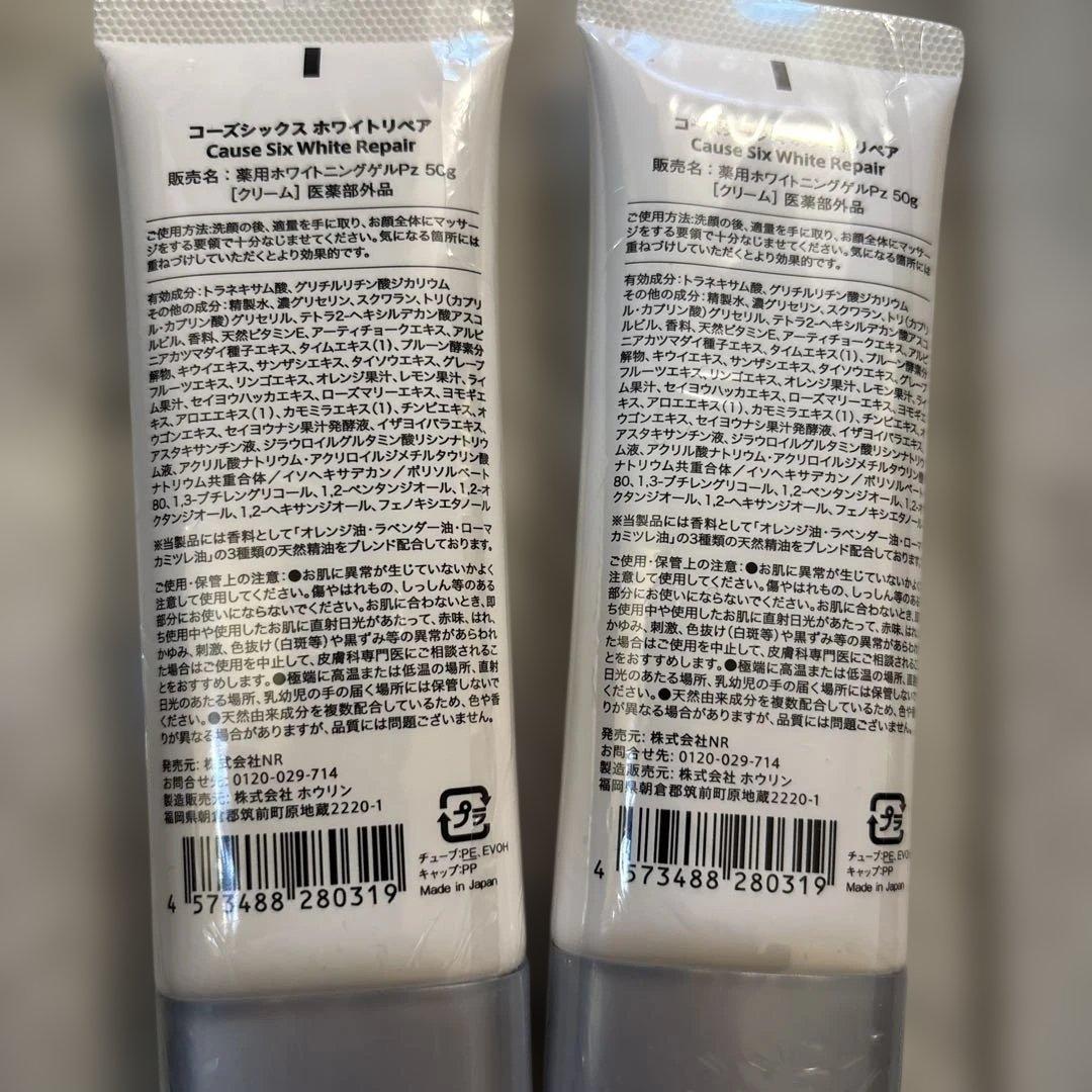 Cause Six White Repair 2本セット - メルカリ
