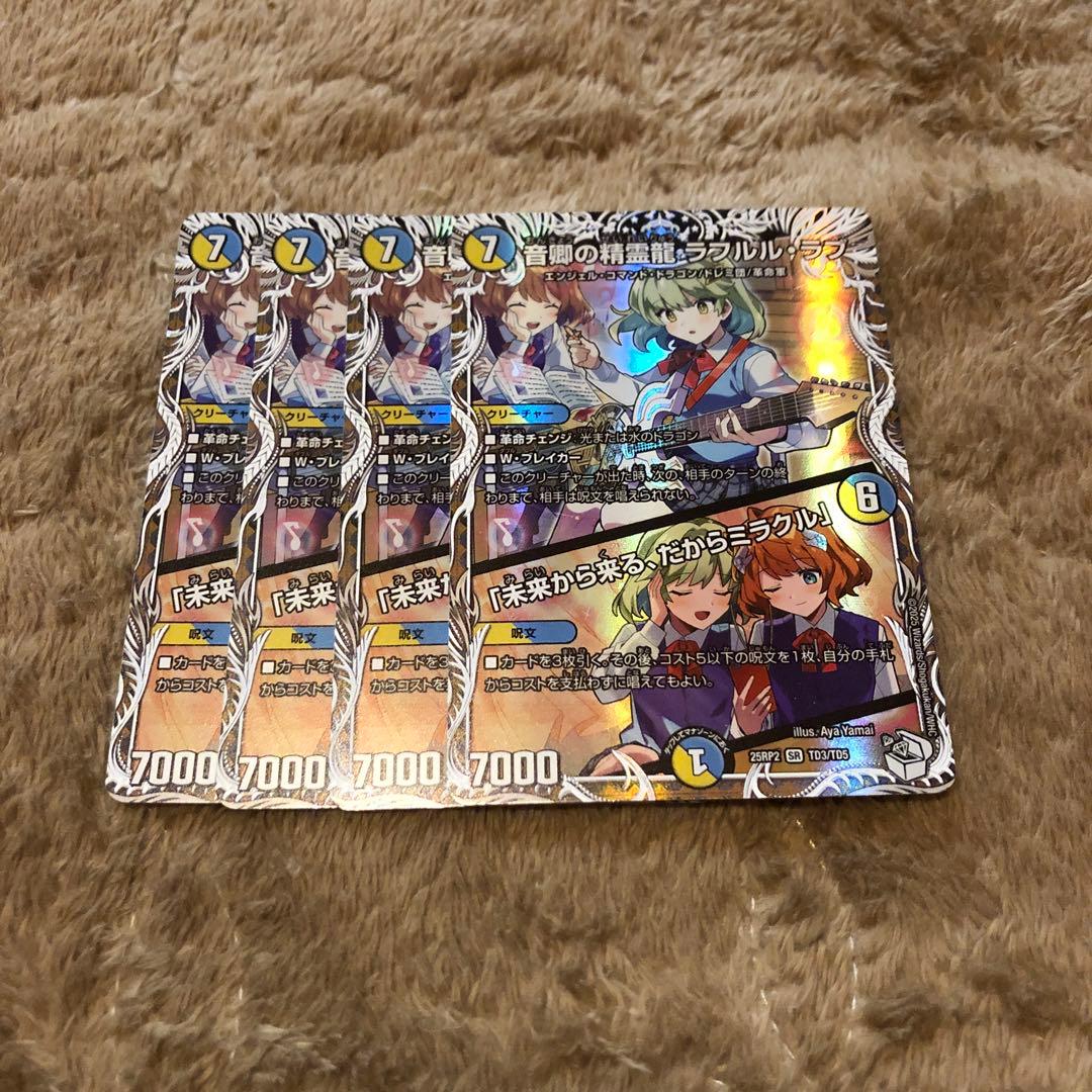 音郷の精霊龍 ラフルルラブ キャラプレミアムトレジャー　4枚 音卿の精霊龍ラフルル・ラブ ラフルルラブ キャラプレミアムトレジャー