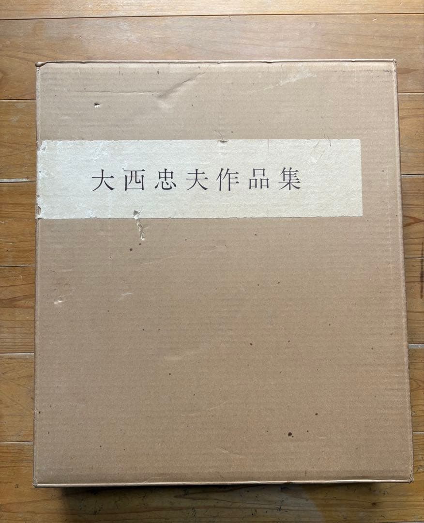 古美術 大西忠夫作品集 漆芸作家 希少本 UOI1975073890 - rcindustrial.es