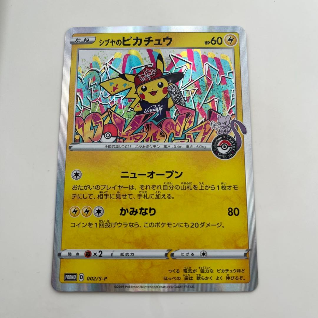 シブヤのピカチュウ PROMO 002/S-P 未鑑定 美品 シブヤのピカチュウ（002/S-P) | 未登録 | ドラゴンスター | ポケモン