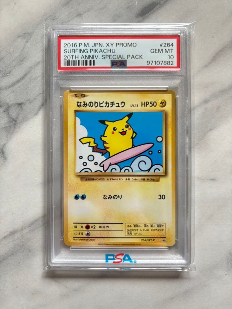 PSA10 なみのりピカチュウ 20th プロモカード PSA10 なみのりピカチュウ 20th 264/XY-P 2016 1点 - メルカリ