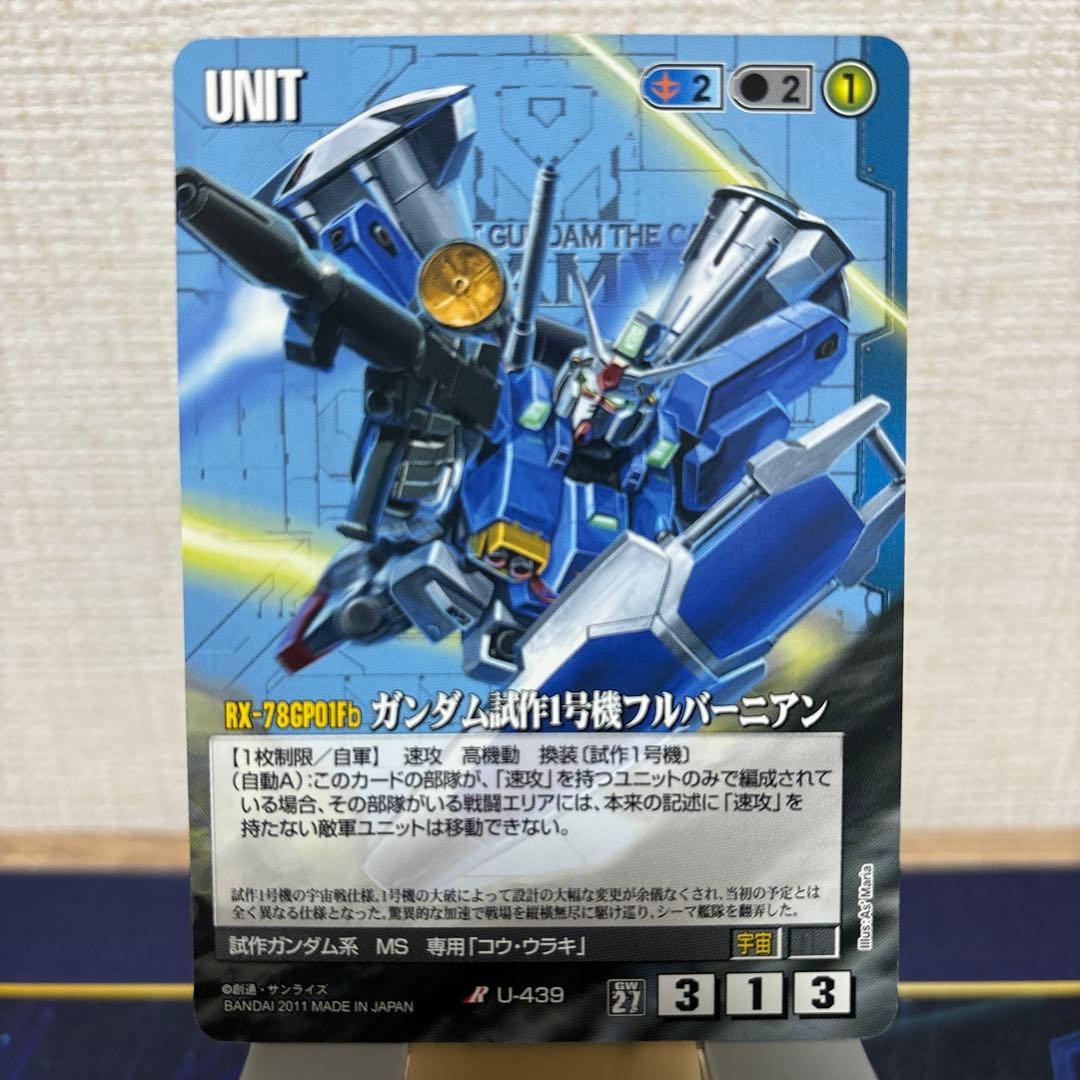 ガンダムウォー ガンダム試作1号機フルバーニアン - メルカリ
