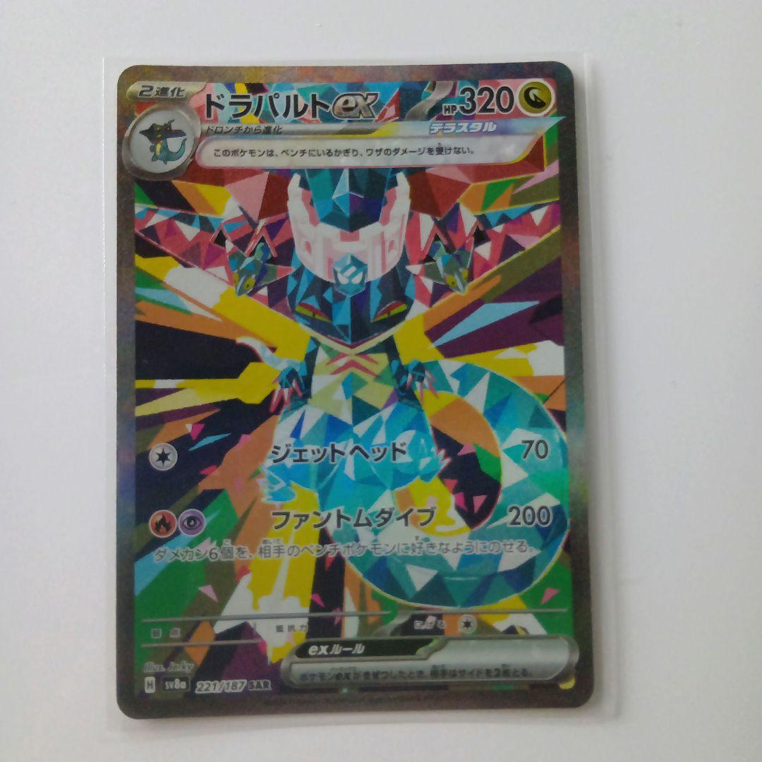 ドラパルトex SAR SV8a テラスタルフェスex 221/187 - メルカリ