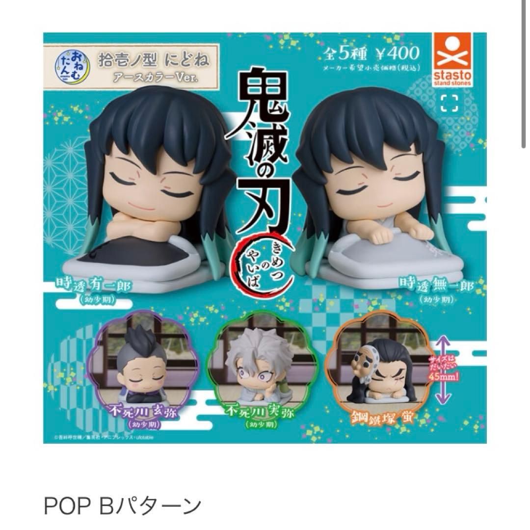 時透兄弟幼少期セット】鬼滅の刃 おねむたん 拾壱ノ型 - メルカリ