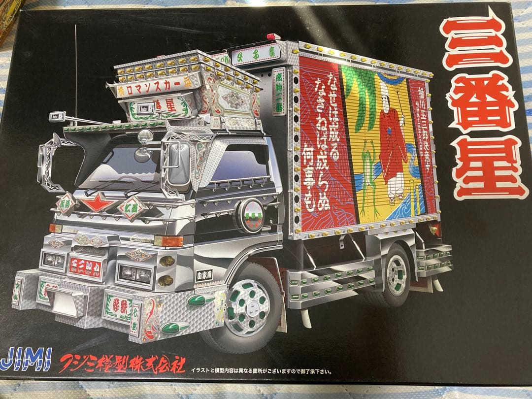 【激レア】フジミ　三番星！！　デコトラプラモデル！！