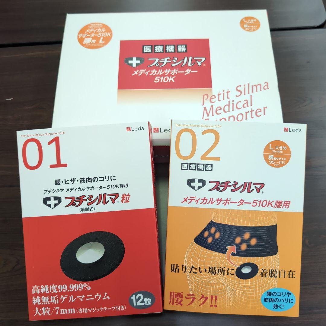 一般医療機器 Leda/レダ プチシルマ メディカルサポーター510K 腰用L