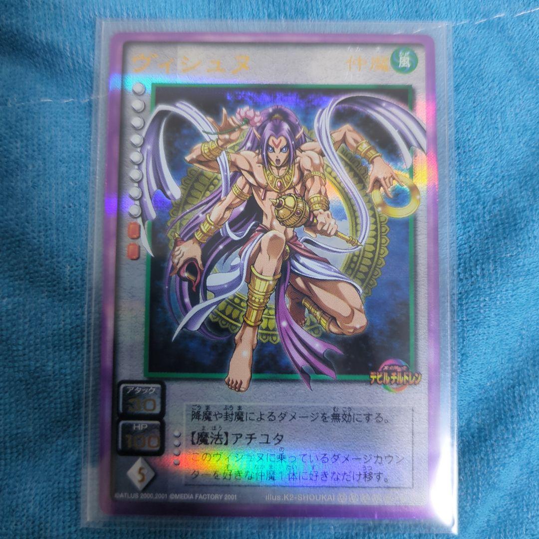 真・女神転生 デビルチルドレン プラチナ ヴィシュヌ 2種 カード CARD