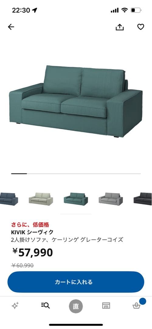 IKEA KIVIK 2人掛けソファ グレーターコイーズ