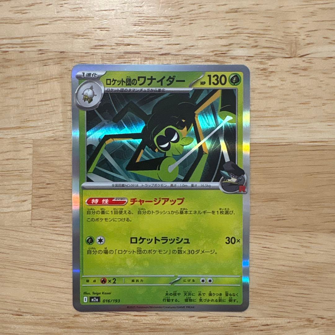 ポケモンカード エラーカード ワナイダー 016/193 - メルカリ