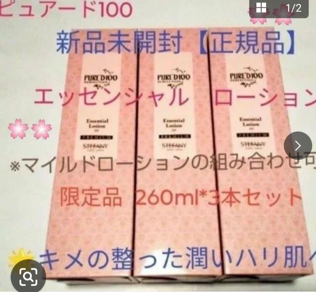 銀座ステファニー化粧品ピュアード100エッセンシャルローション260ml限定3本
