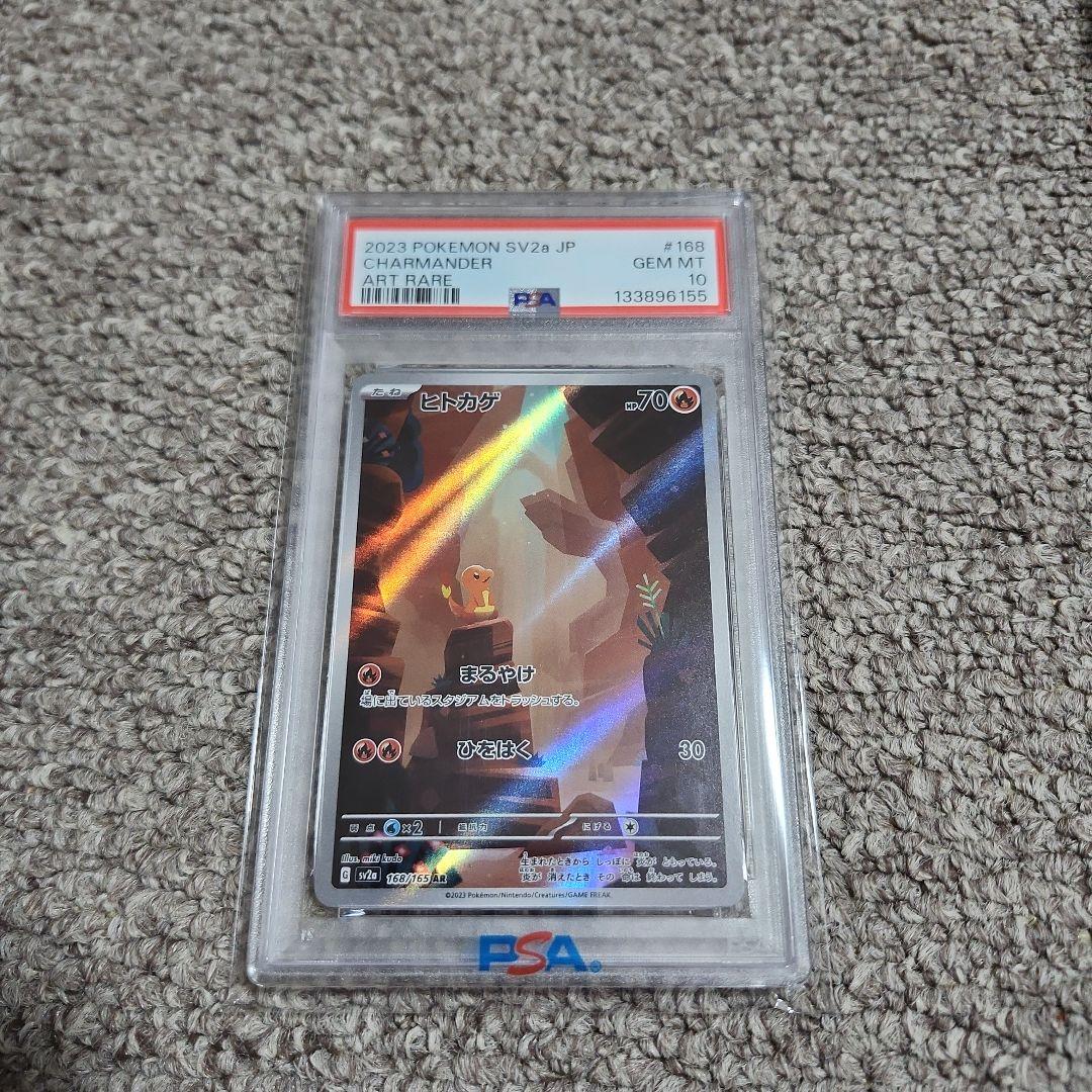 2023 Pokémon SV2a リザードン 168 GEM-MT PSA10分PTCG 日版sv2a 168/165 169/165 201/165 AR SAR 小火龍噴火龍
