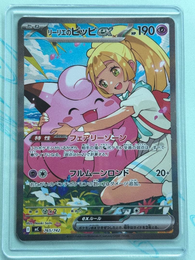 ポケモンカードゲーム リーリエのピッピex SAR スタートデッキ100