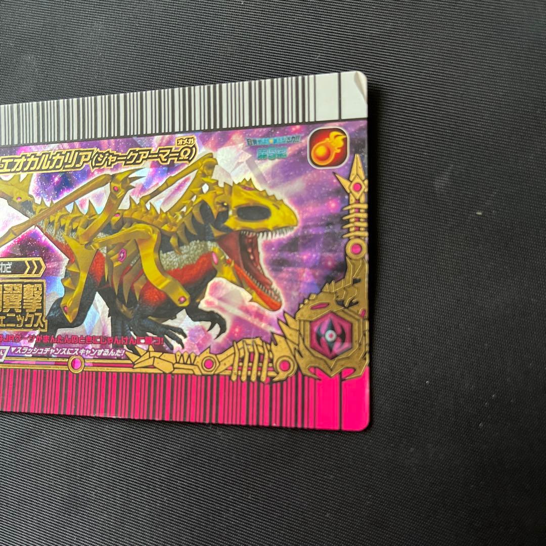 エオカルカリア ジャークアーマー スーパーエオカルカリア 恐竜キング