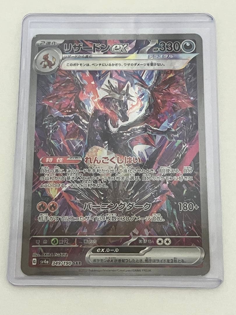 秋*冬様 リザードンEX SAR シャイニートレジャー リザードンex sar シャイニートレジャー - メルカリ