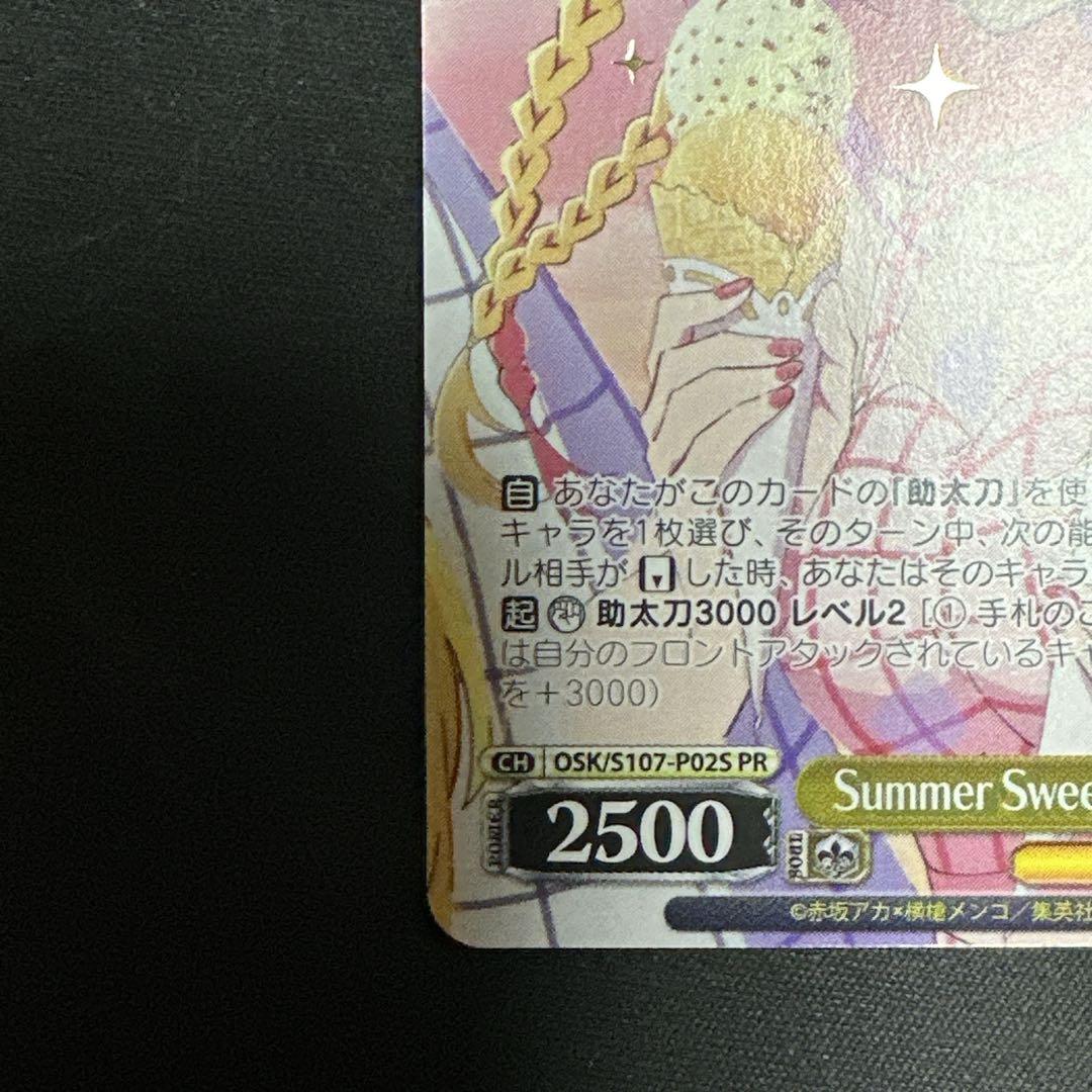 ws 推しの子 Summer Sweet Memory ルビーPR - メルカリ