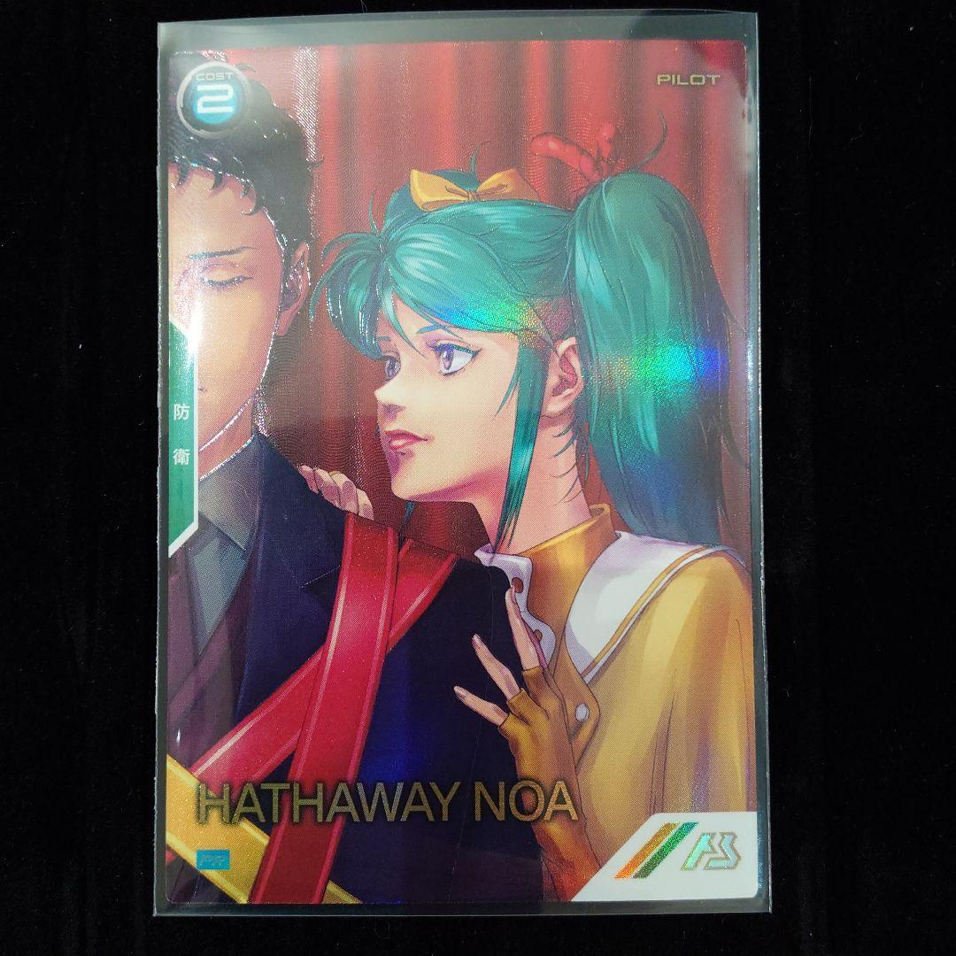 アーセナルベース バレンタインプロモ ハサウェイノア　パラレル