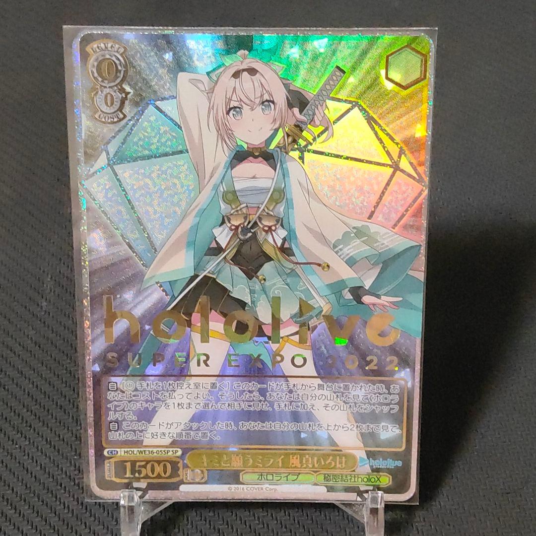 ヴァイスシュヴァルツ　ホロライブ　風真いろは　SP