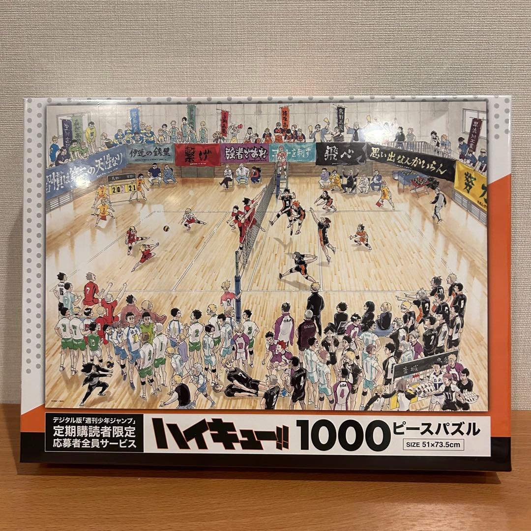 新品】週刊少年ジャンプ 応募者全員サービス ハイキュー 1000ピース