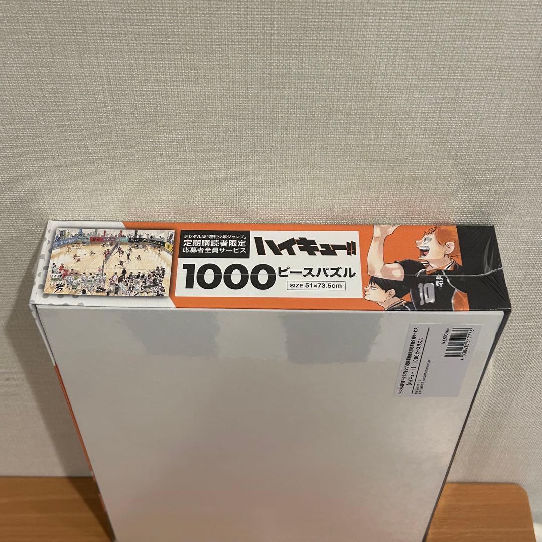 新品】週刊少年ジャンプ 応募者全員サービス ハイキュー 1000ピース