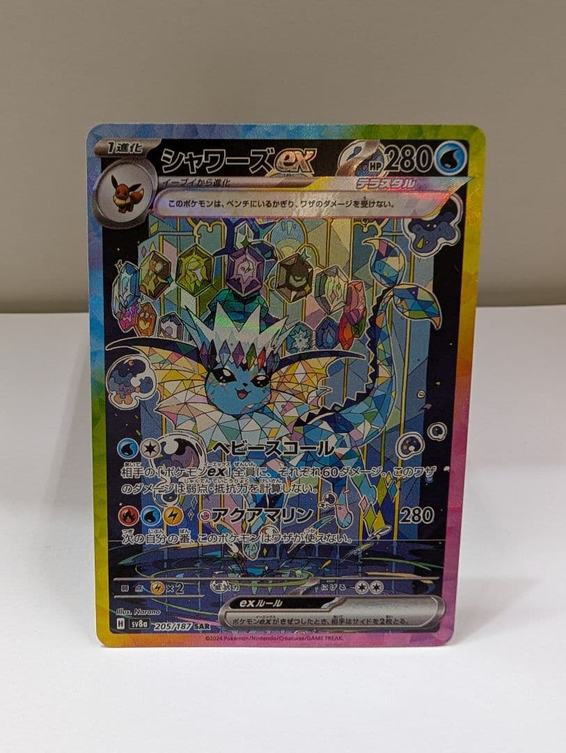 シャワーズex　イーブイex SAR SV8a テラスタルフェスex