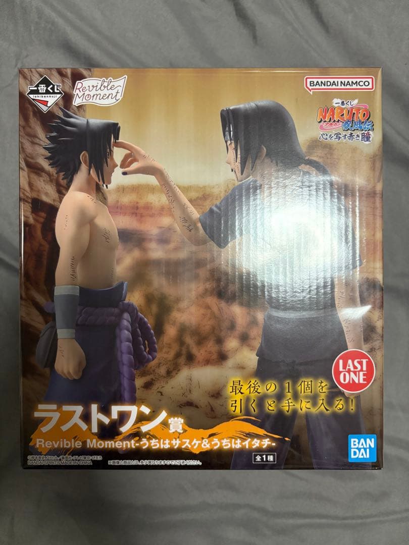 NARUTO ラストワン賞 サスケ イタチ 一番くじ 心を写す赤き瞳