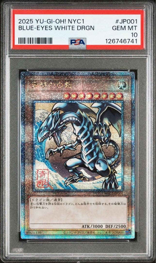 psa10 遊戯王 25th ブルーアイズホワイトドラゴン 浮世絵 青眼の白龍 2026年最新】青眼の白龍 25th psa10の人気アイテム - メルカリ