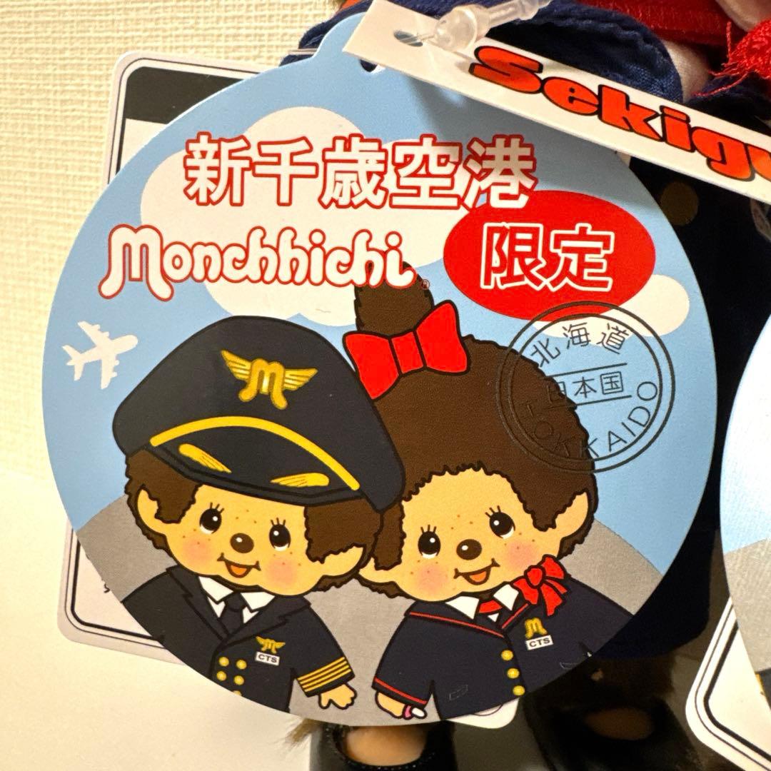 モンチッチ 新千歳空港限定 機長モンチッチくん CAモンチッチちゃん