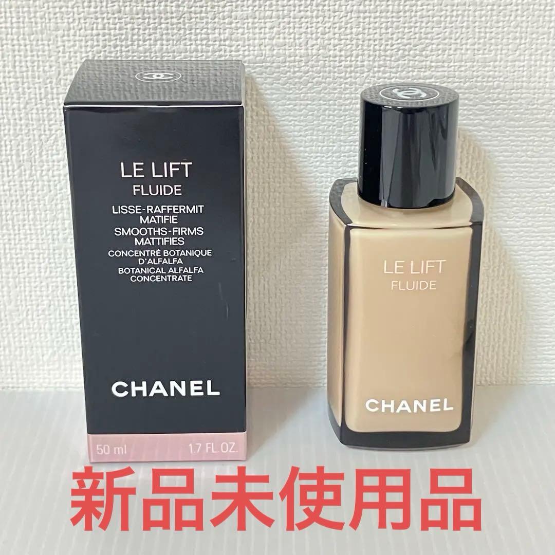 新品未使用品　CHANEL ル リフト フリュイド 50ml 乳液