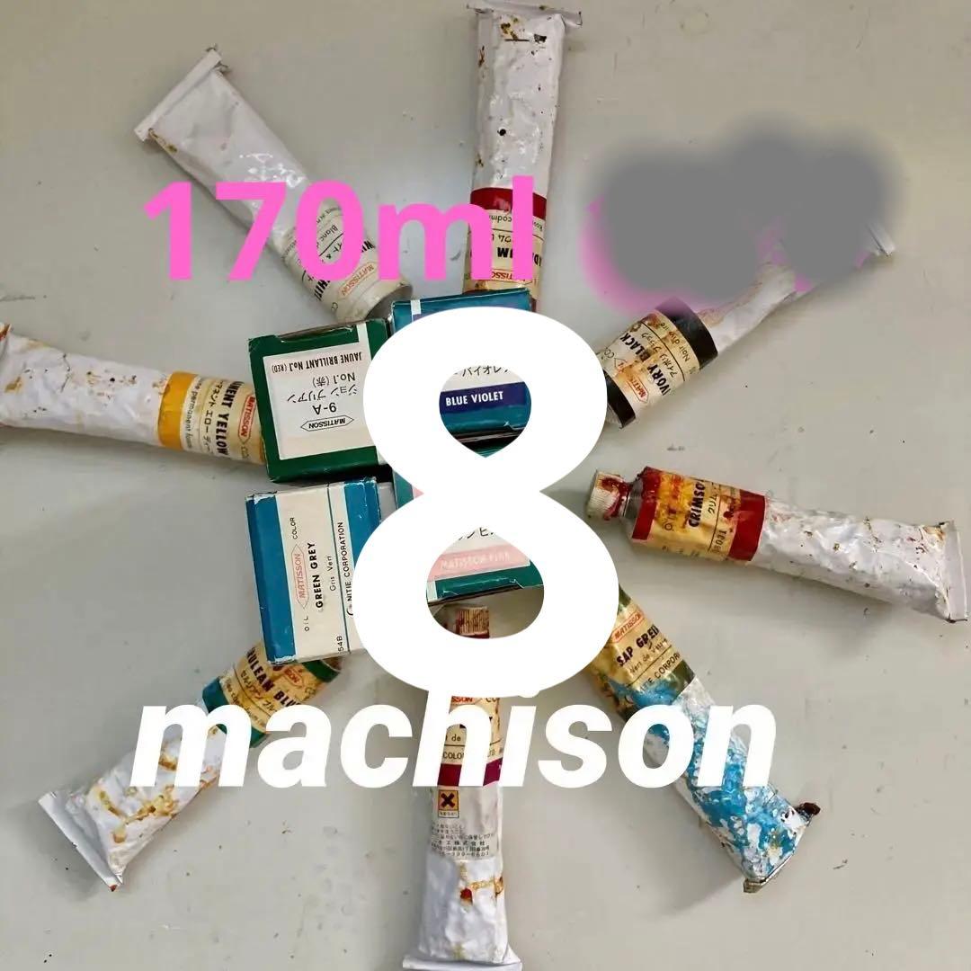 マチソン　油絵具　170ml Amazon | ターナー色彩(Turner Color) 油絵具 マチソン パーマネント