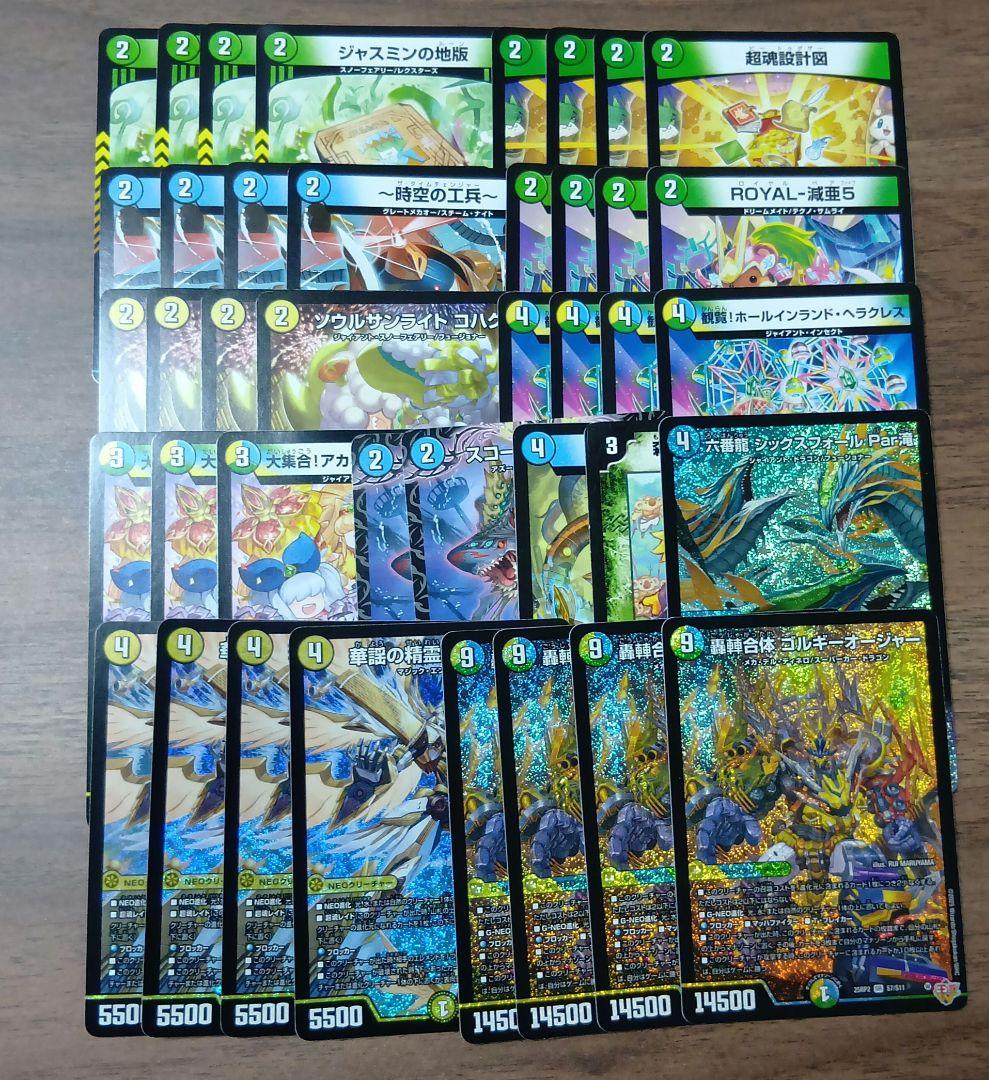 デッキ【トリーヴァゴルギーオージャー】