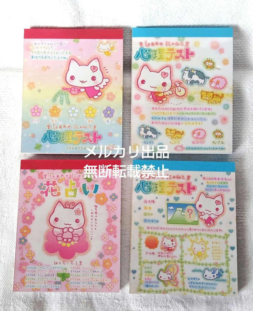 SAN-X しあわせにゃんこ ミニメモ メモ帳 4種 平成レトロ サンエックス にゃんにゃんにゃんこ メモ帳 平成レトロ サンエックス｜Yahoo!フリマ