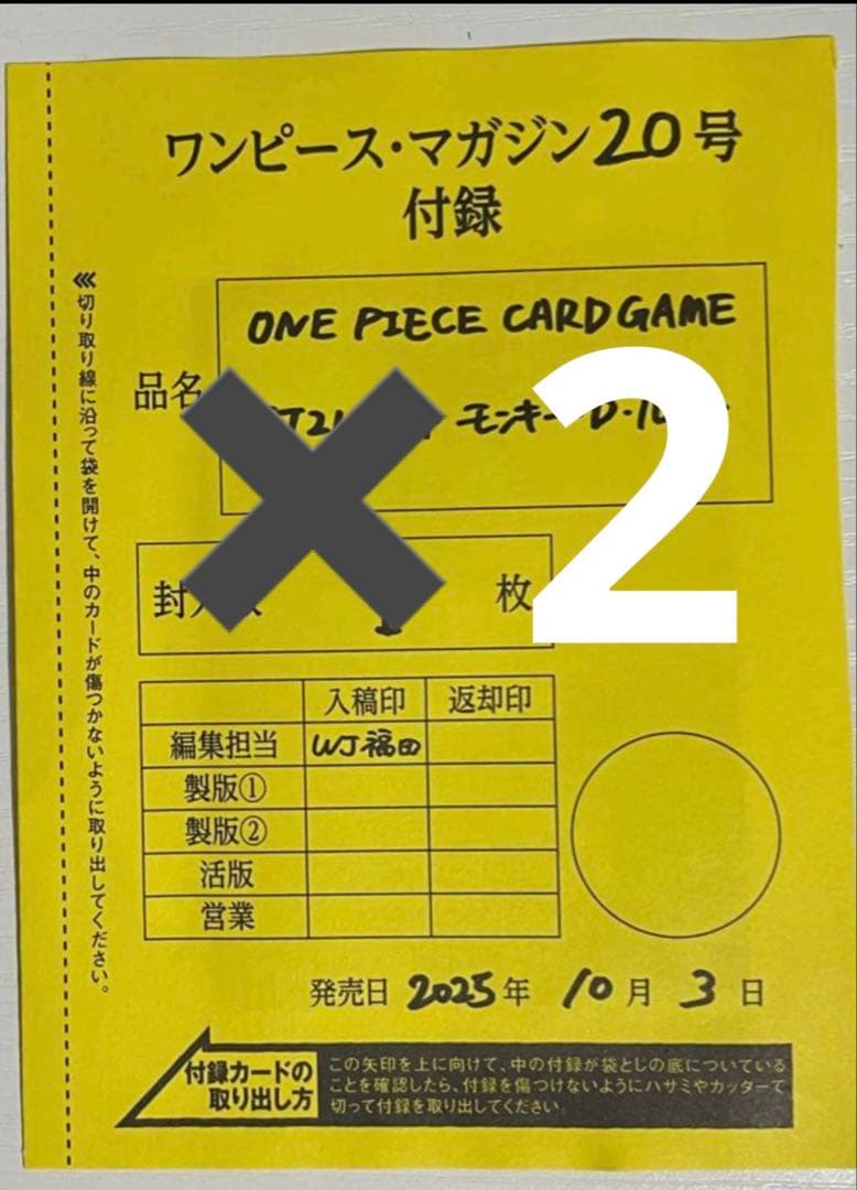 ワンピースマガジン　プロモ　ルフィ　2枚　未開封