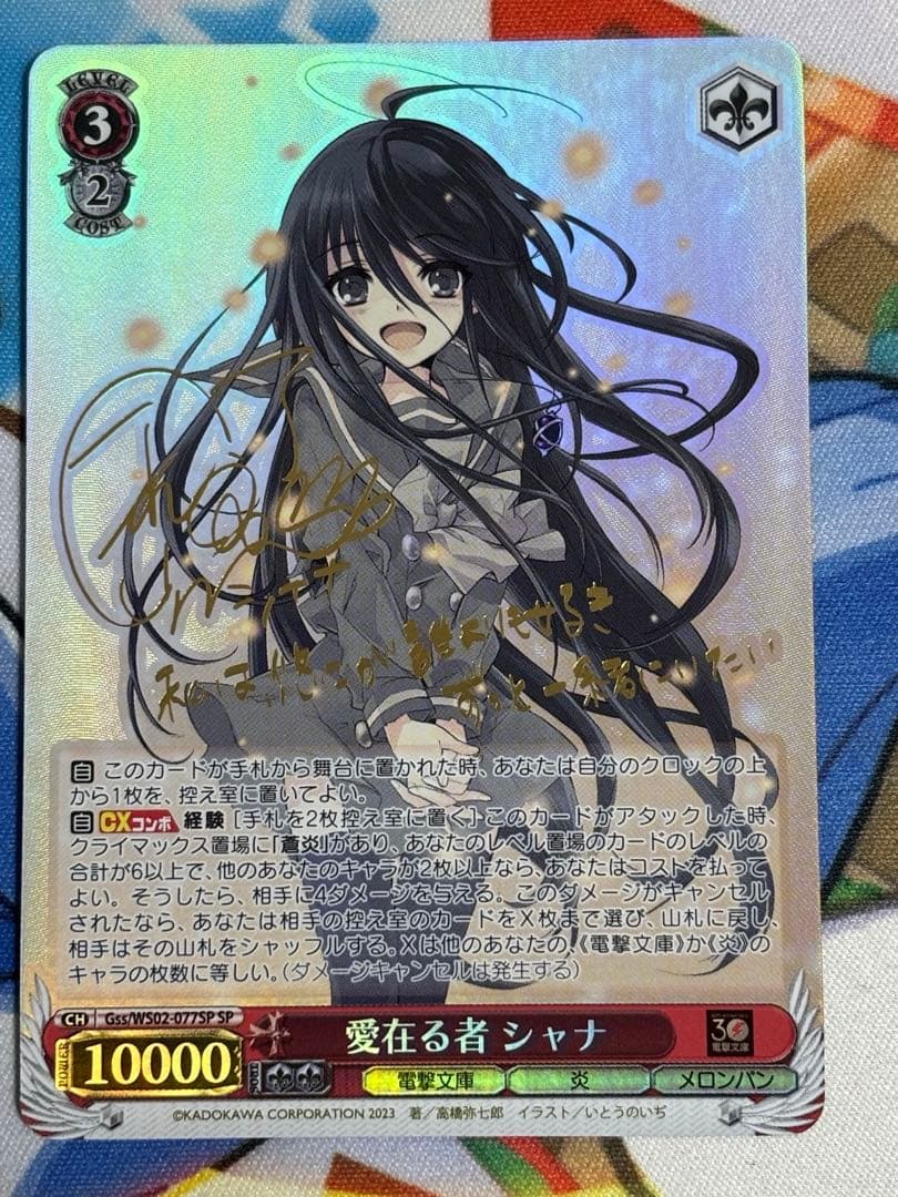 愛在る者シャナ sp