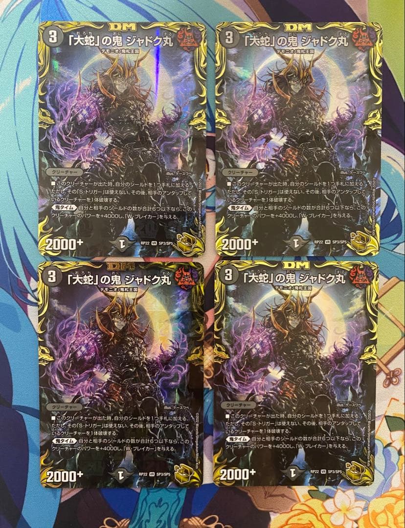 「大蛇の鬼」ジャドク丸　金トレジャー　4枚セット