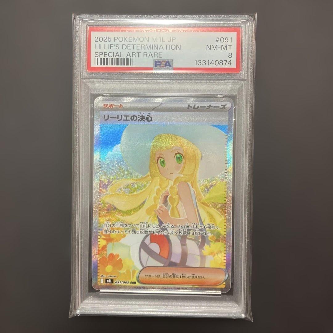 リーリエの決心　SAR PSA8