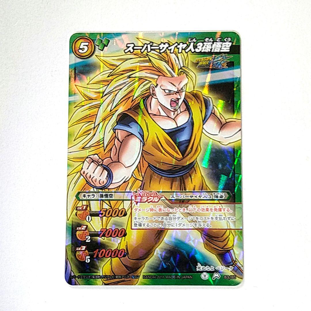 ミラクルバトルカードダス ドラゴンボール改 スーパーサイヤ人3孫悟空