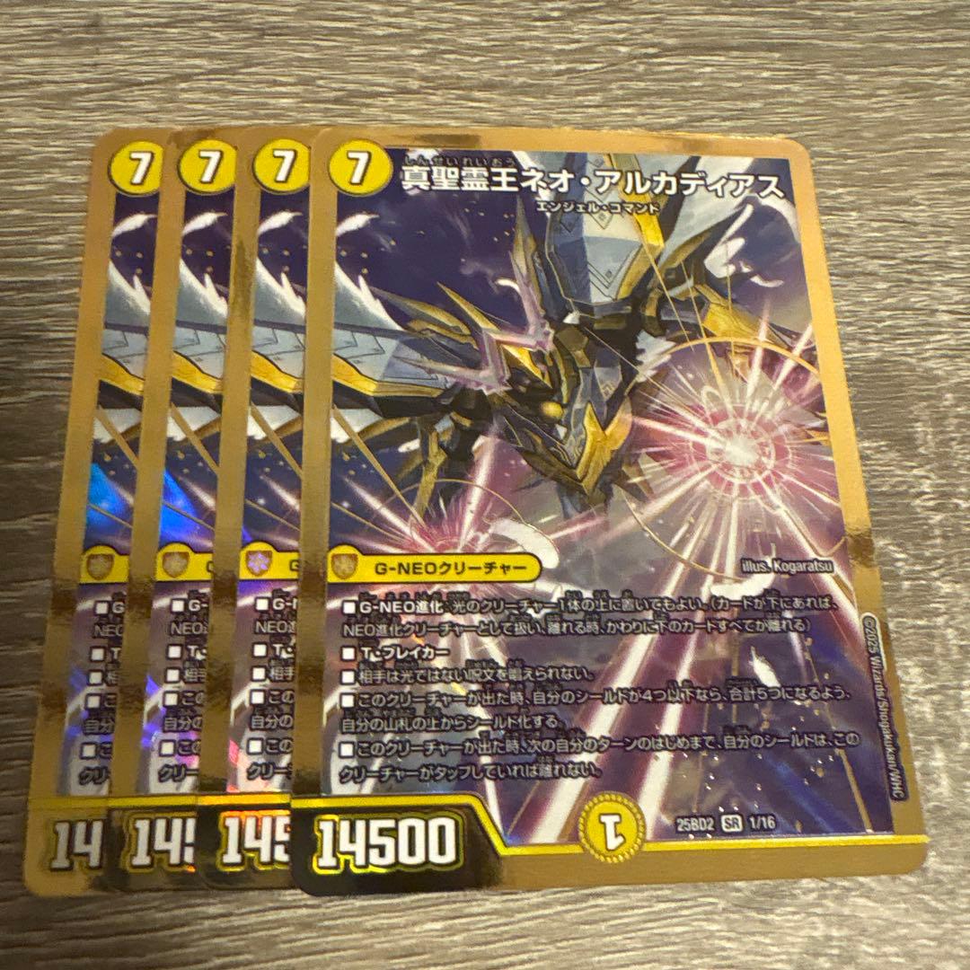 アルカディアスの書 真聖霊王ネオ・アルカディアス 4枚 - メルカリ
