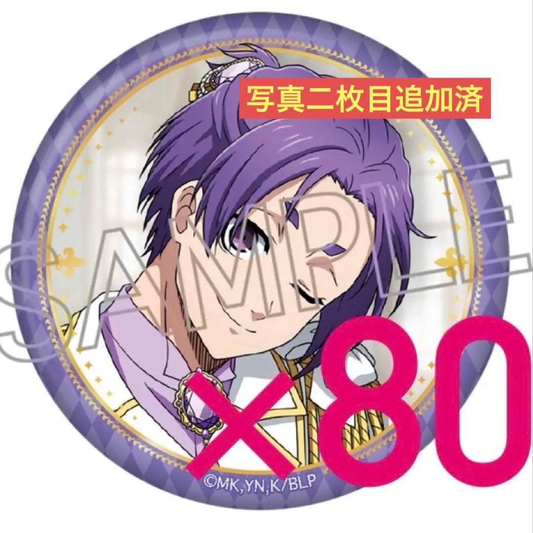 DUEL 御影玲王 缶バッジ80個 グッズ: ブルーロック 箔押し缶バッジ -玉座 Vol.3 Duel- 御影玲王