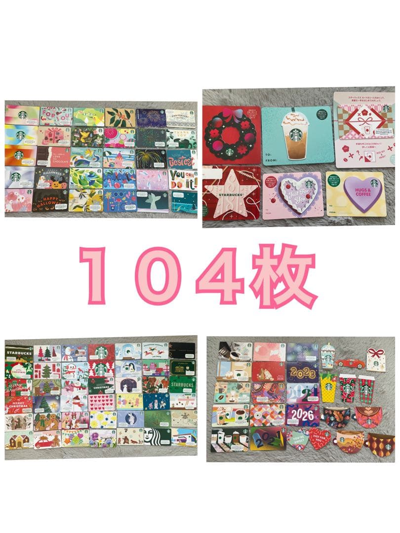 104枚 スターバックス カード pin削り済み スタバカード まとめ売り