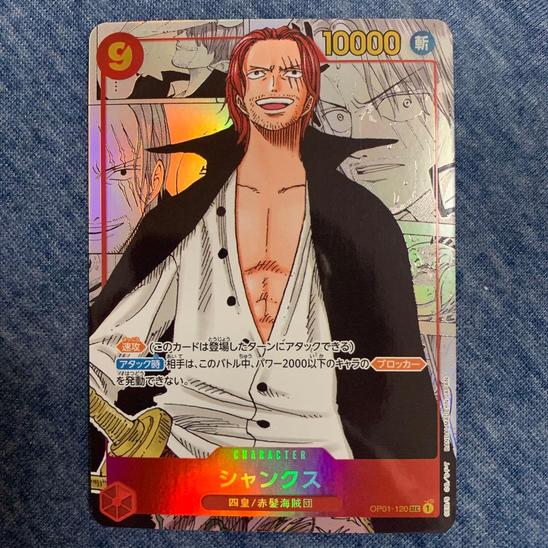 シャンクス　コミックパラレル　OP01-120