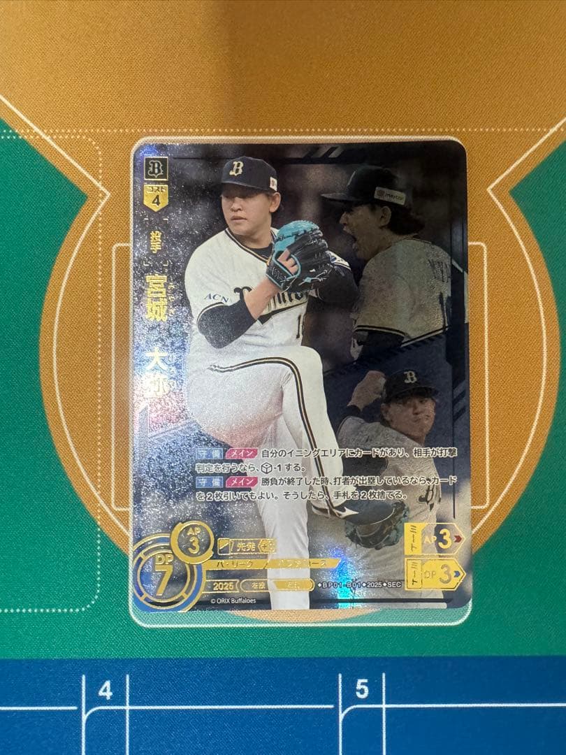 ドリオ BP01-B01 宮城大弥 SEC オリックス ドリームオーダー