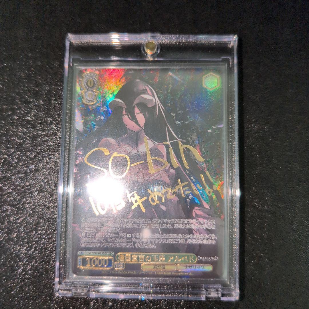 ヴァイスシュヴァルツ SEC 建国宣言の玉座 アルベド