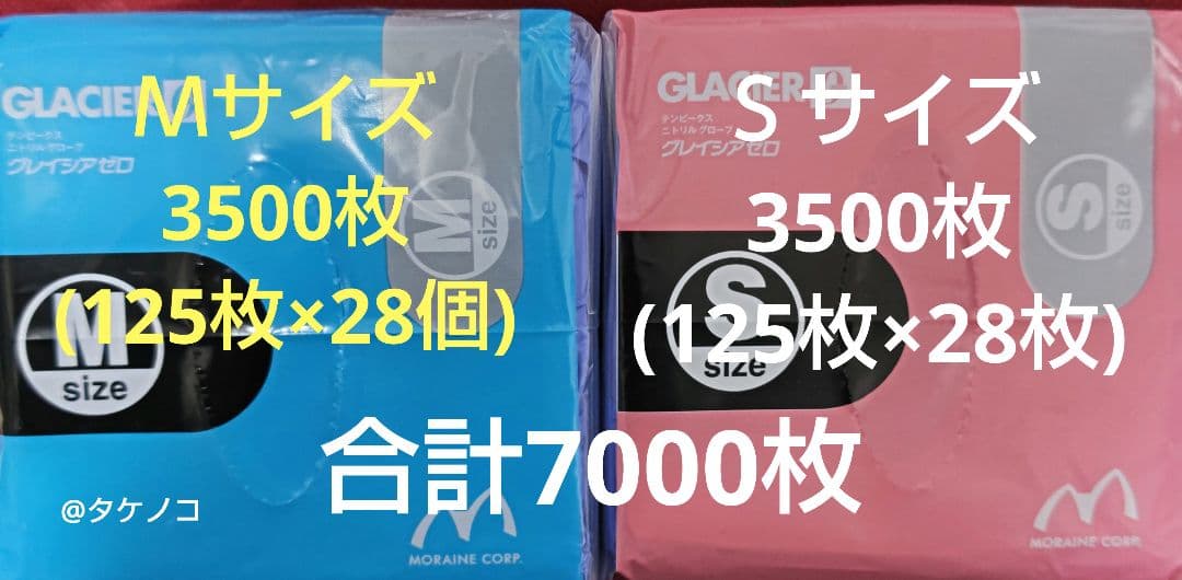 使い捨て極薄手袋 サイズＳ28個(3500枚)サイズＭ28個(3500枚)