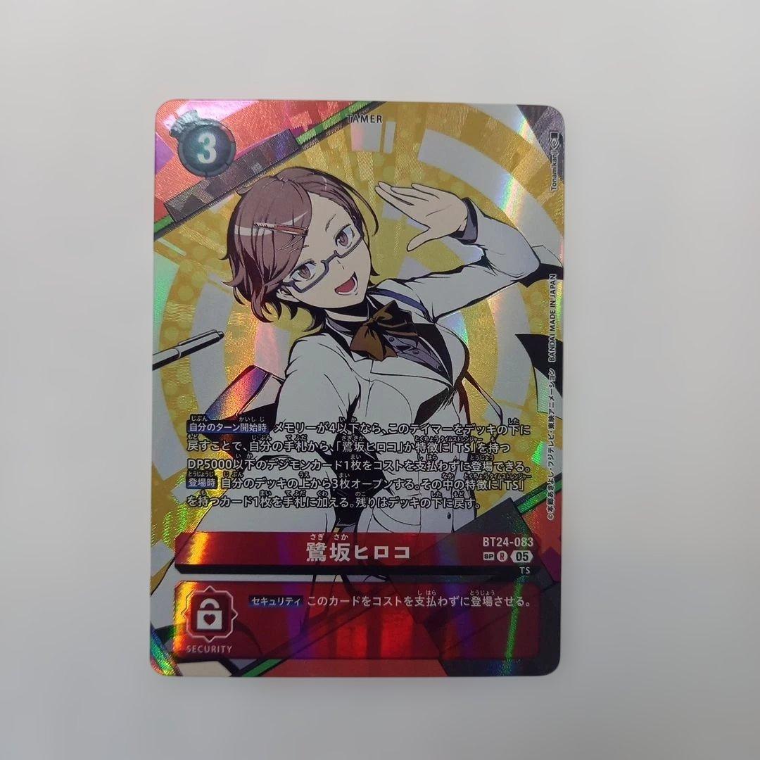 デジモンカードゲーム 鷺坂ヒロコ SP R BT24-083