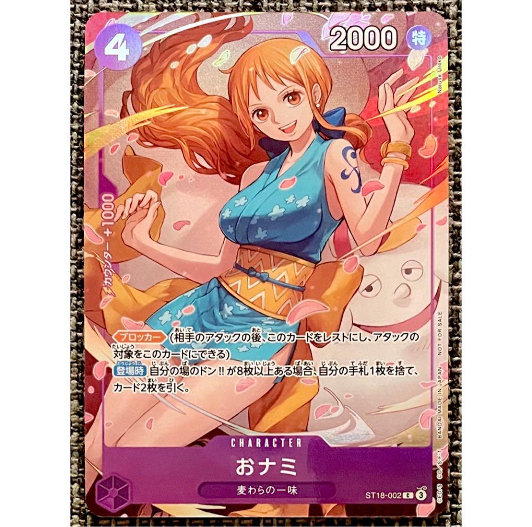 ワンピースカード おナミ 8パックバトル優勝 入賞プロモ ST18-002