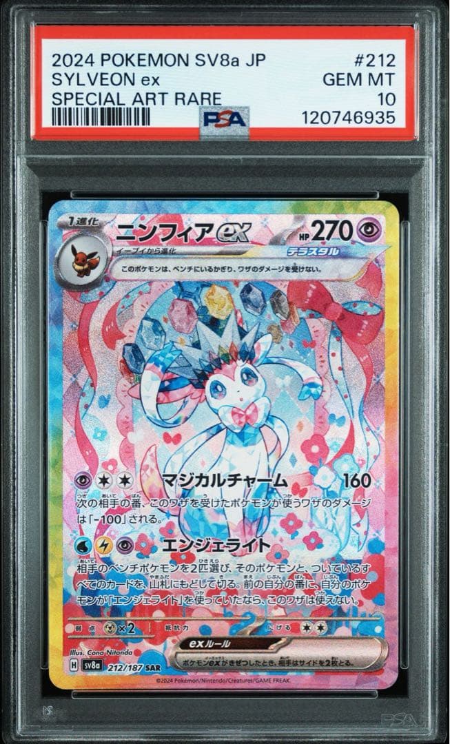ニンフィアex SAR PSA10 鑑定品 - ポケモンカードゲームオンライン